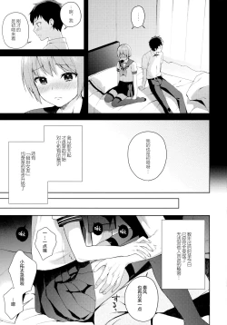 Page 19 of Kanojo-gokko
