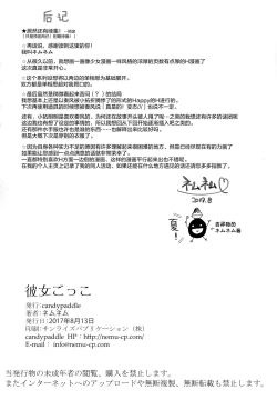 Page 52 of Kanojo-gokko