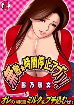 Download Muteki ☆ Jikan Teishi Appli!