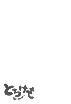 Page 101 of Torokemo