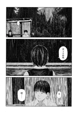 Page 44 of Amayadori no Hito | 避雨者