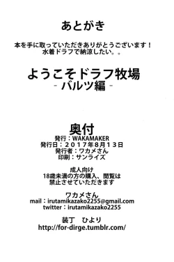 Page 19 of Youkoso Draph Bokujou