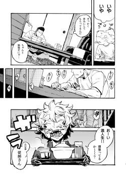 Page 7 of Jingai Shunman 11