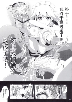 Page 15 of Touhou Jikan 3 Izayoi Sakuya