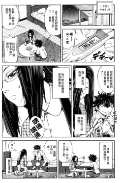 Page 101 of Majimeni Yarimasu| 很正經的侵犯你喔