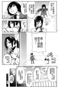 Page 139 of Majimeni Yarimasu| 很正經的侵犯你喔