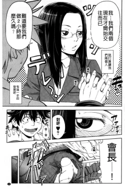 Page 152 of Majimeni Yarimasu| 很正經的侵犯你喔