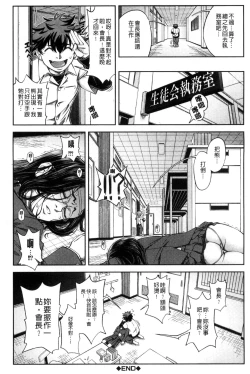 Page 87 of Majimeni Yarimasu| 很正經的侵犯你喔