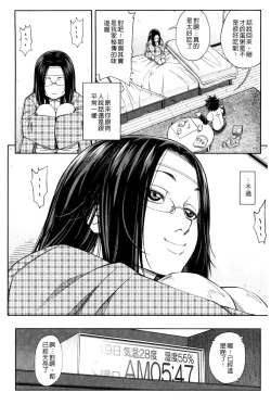 Page 97 of Majimeni Yarimasu| 很正經的侵犯你喔