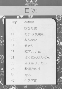 Page 3 of Nupunupu Shiyo!