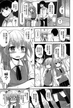 Page 107 of Gyutto Issho | 緊緊相依