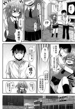 Page 108 of Gyutto Issho | 緊緊相依