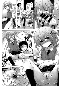 Page 110 of Gyutto Issho | 緊緊相依