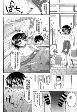 Page 122 of Gyutto Issho | 緊緊相依