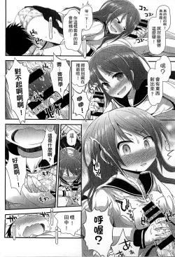 Page 146 of Gyutto Issho | 緊緊相依