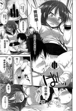 Page 149 of Gyutto Issho | 緊緊相依