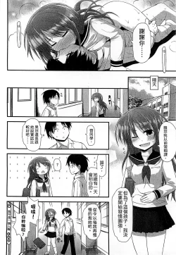 Page 158 of Gyutto Issho | 緊緊相依