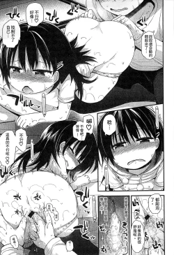 Page 15 of Gyutto Issho | 緊緊相依