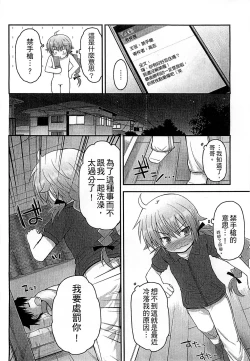Page 180 of Gyutto Issho | 緊緊相依