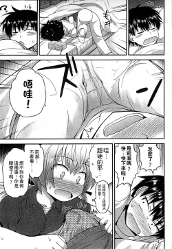 Page 181 of Gyutto Issho | 緊緊相依