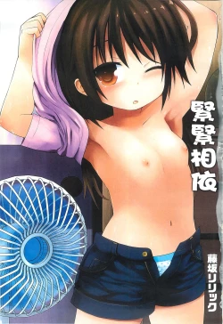 Page 3 of Gyutto Issho | 緊緊相依