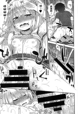 Page 43 of Gyutto Issho | 緊緊相依