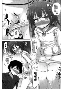 Page 52 of Gyutto Issho | 緊緊相依