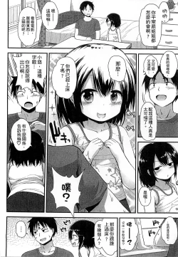 Page 64 of Gyutto Issho | 緊緊相依