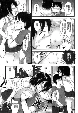 Page 67 of Gyutto Issho | 緊緊相依