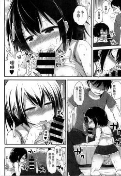 Page 70 of Gyutto Issho | 緊緊相依