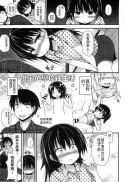 Page 7 of Gyutto Issho | 緊緊相依