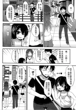Page 80 of Gyutto Issho | 緊緊相依
