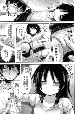 Page 83 of Gyutto Issho | 緊緊相依