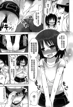 Page 89 of Gyutto Issho | 緊緊相依