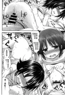 Page 98 of Gyutto Issho | 緊緊相依