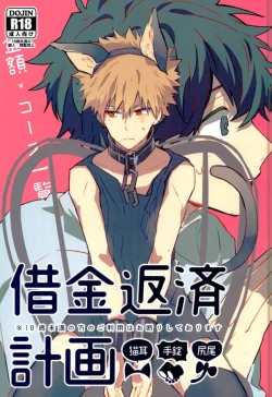 Page 1 of Shakkin Hensai Keikaku