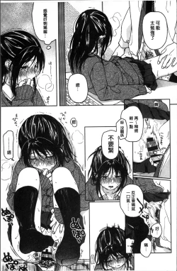 Page 112 of Kanojo no Setsuna