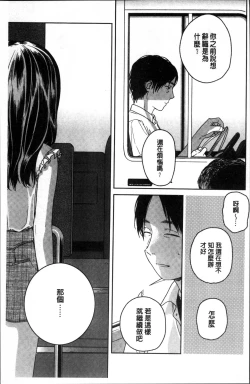 Page 182 of Kanojo no Setsuna