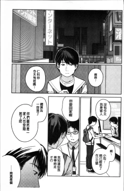 Page 184 of Kanojo no Setsuna