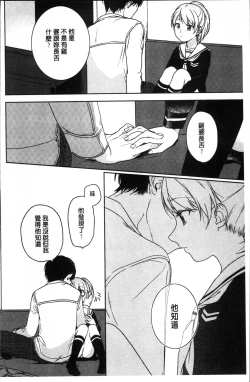 Page 187 of Kanojo no Setsuna