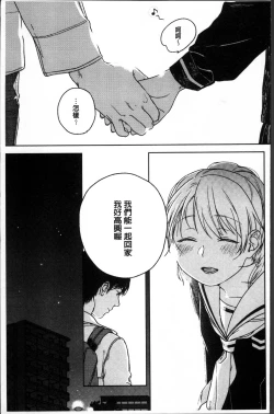 Page 208 of Kanojo no Setsuna