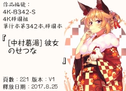 Page 214 of Kanojo no Setsuna