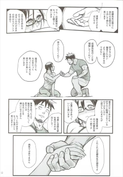 Page 11 of Satou-sensei wa Kataritai