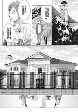 Page 10 of Otokonoko wa Ai o Uru1