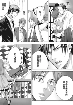 Page 16 of Otokonoko wa Ai o Uru1