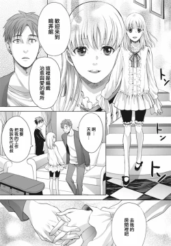 Page 17 of Otokonoko wa Ai o Uru1