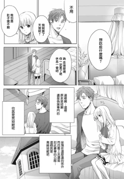 Page 18 of Otokonoko wa Ai o Uru1