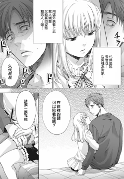 Page 19 of Otokonoko wa Ai o Uru1