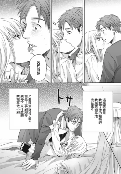Page 20 of Otokonoko wa Ai o Uru1