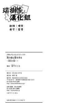 Page 25 of Otokonoko wa Ai o Uru1